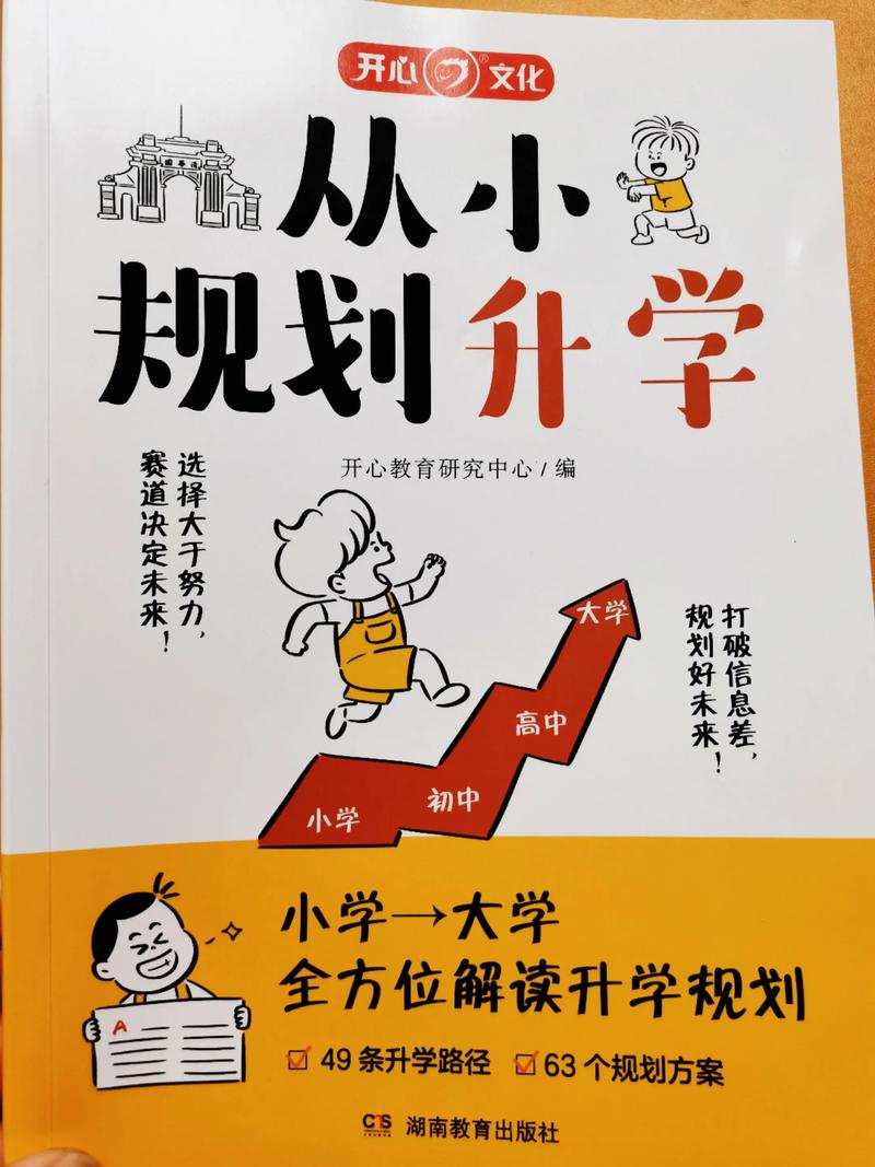 升学规划辅导：开启未来的钥匙